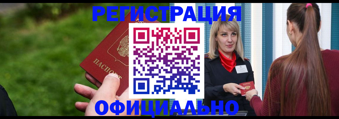 временная регистрация недорого в Заволжске
