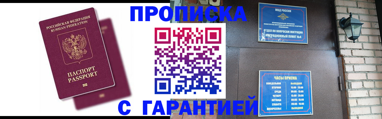 прописка гарантия в Заволжске
